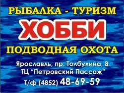 Рыболовные Магазины В Ярославле